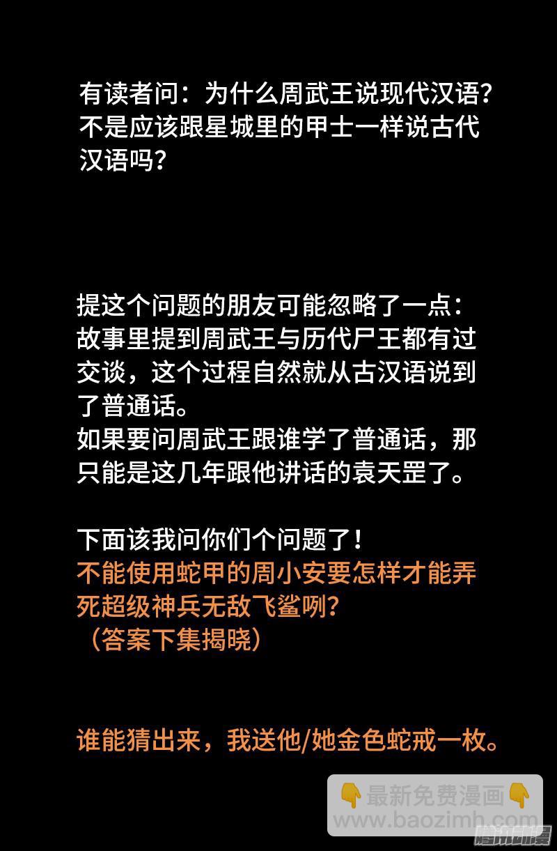 第290话 飞鲨说了啥-第285话