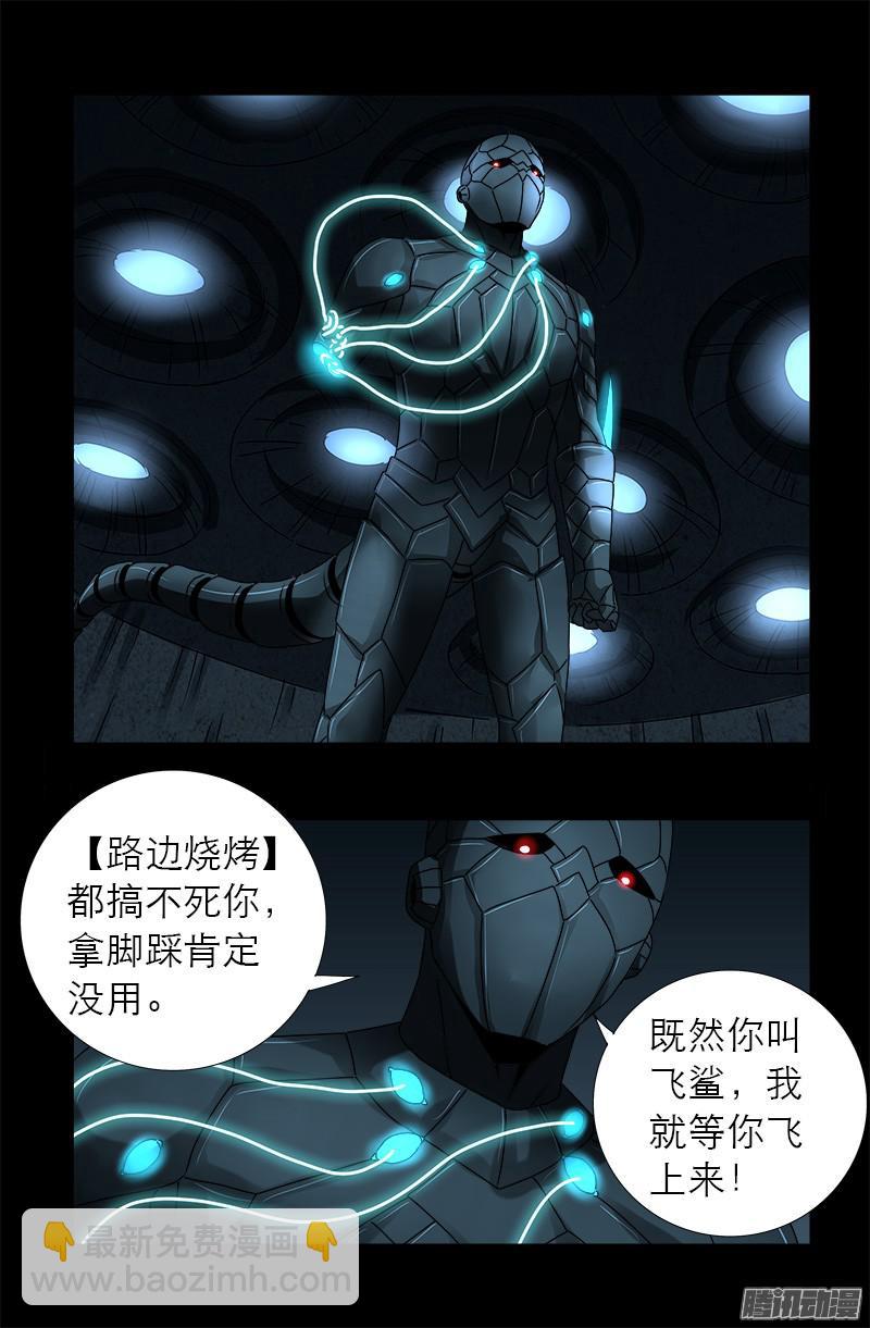 第290话 飞鲨说了啥-第285话