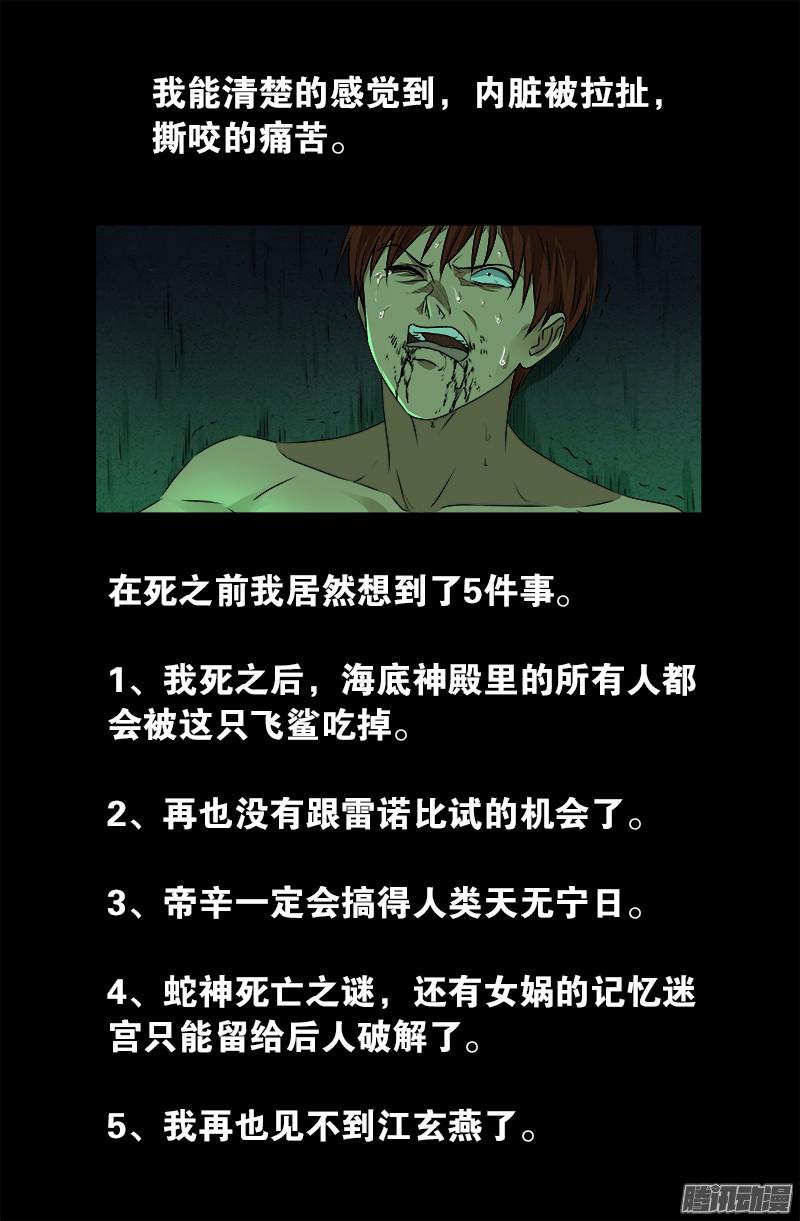 第292话 袁天罡的人-第287话