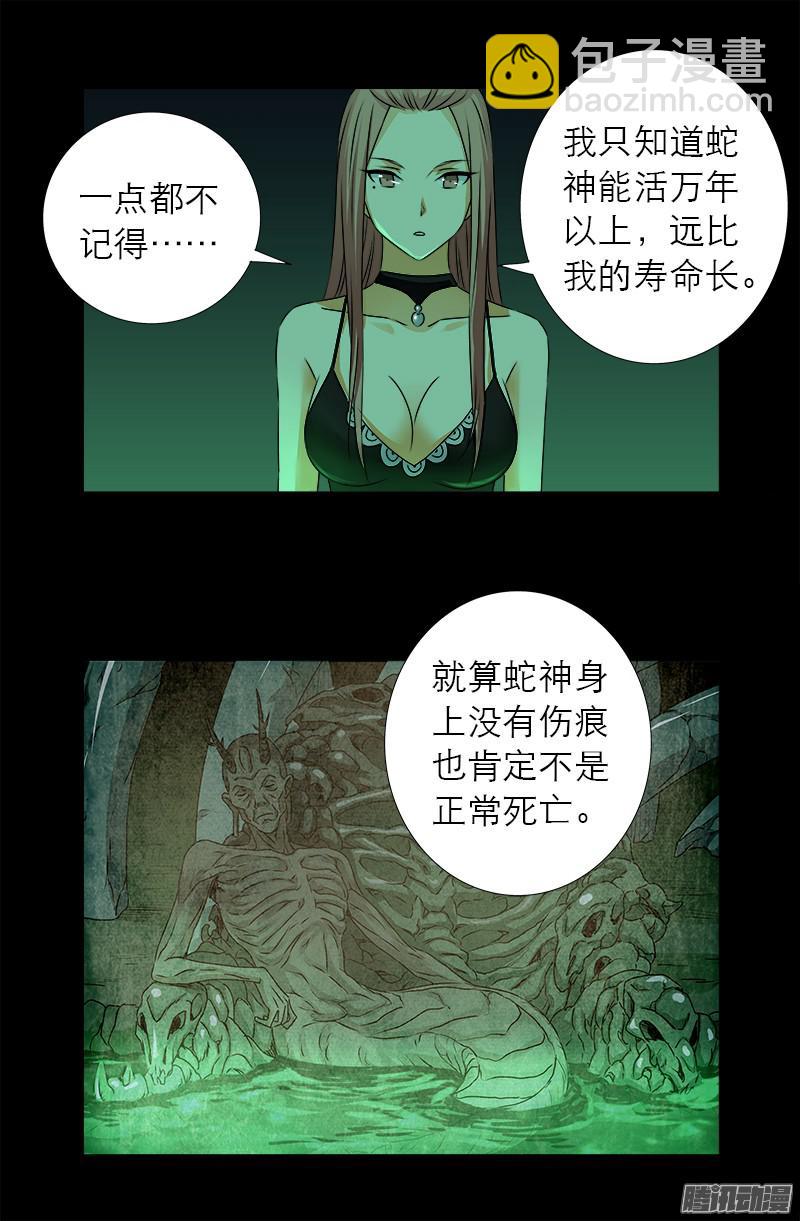第292话 袁天罡的人-第287话