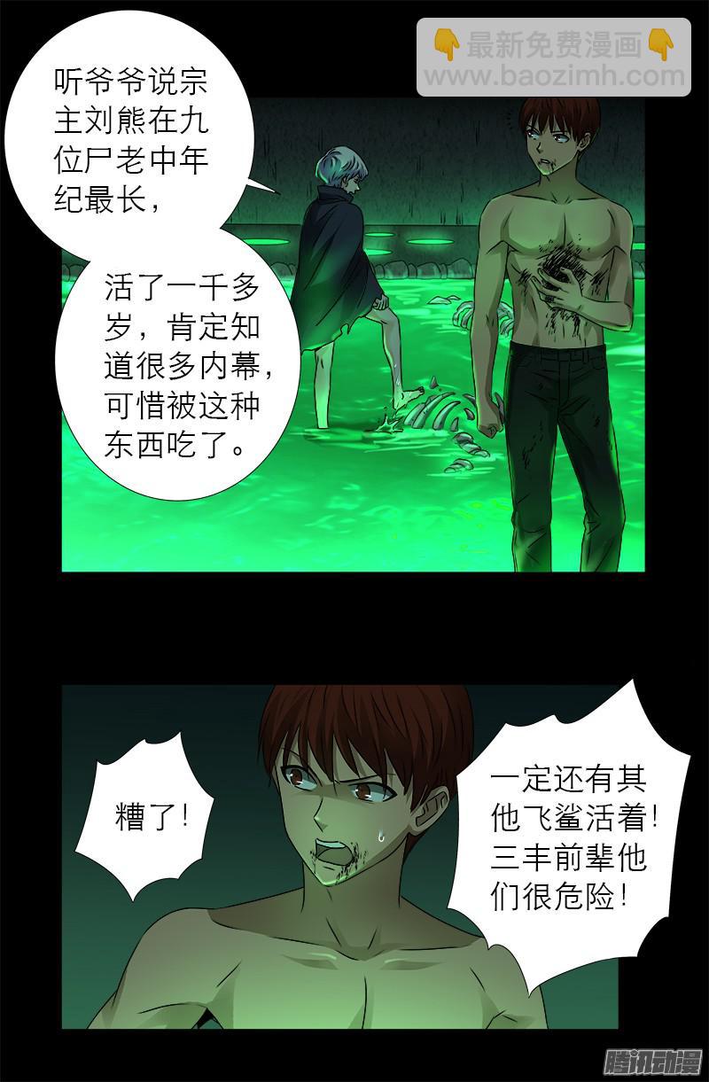 第292话 袁天罡的人-第287话