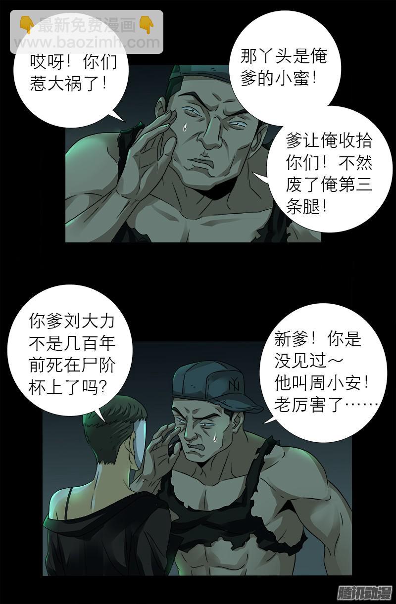 第292话 袁天罡的人-第287话