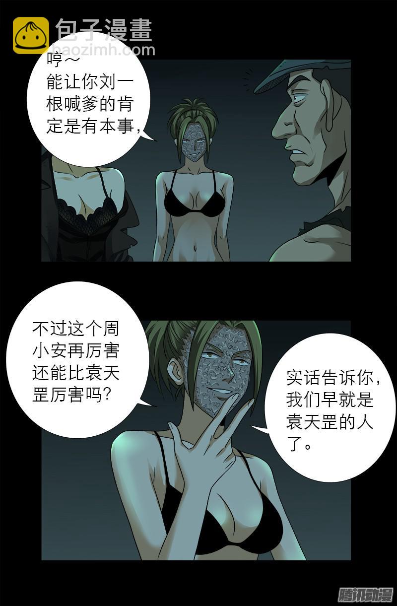 第292话 袁天罡的人-第287话