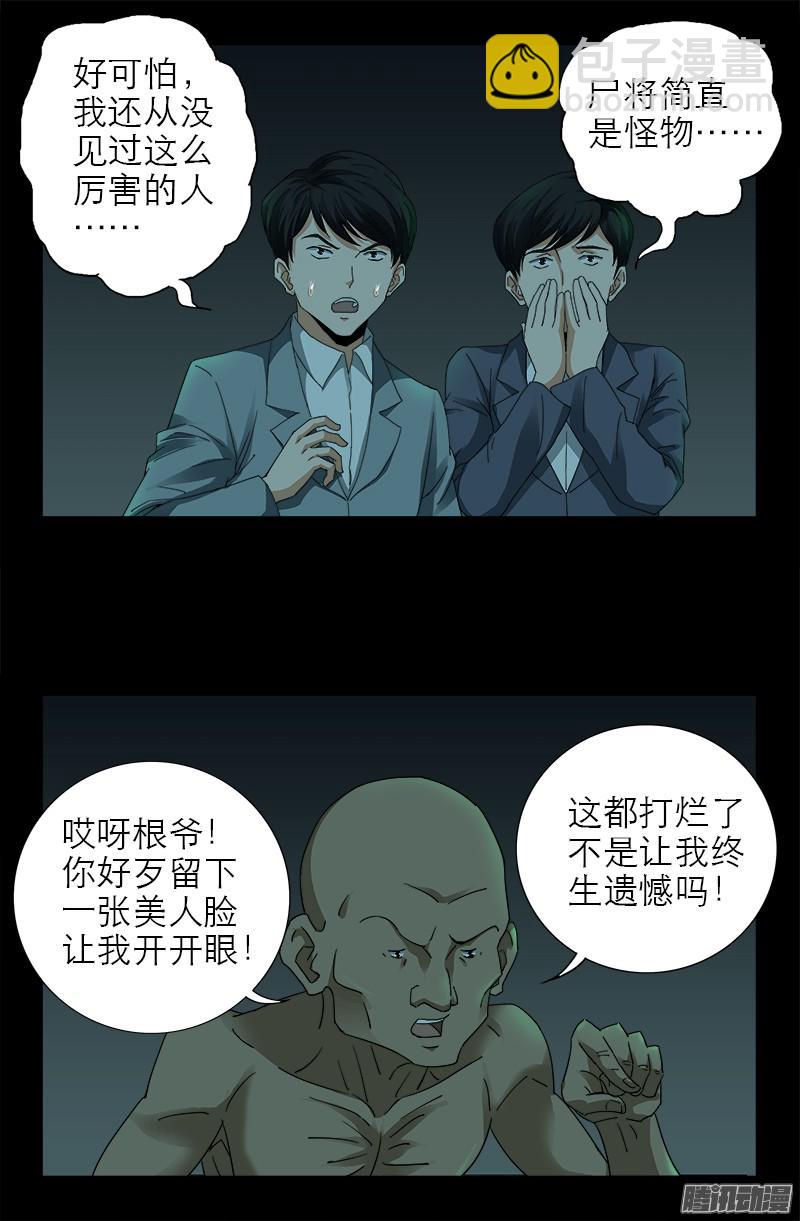 第294话 咱们尸将有力气-第289话