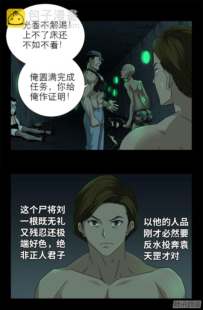 第294话 咱们尸将有力气-第289话