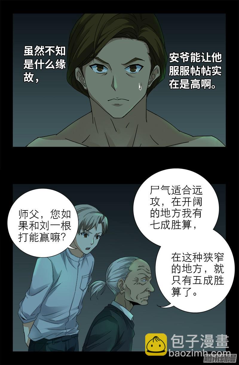 第294话 咱们尸将有力气-第289话