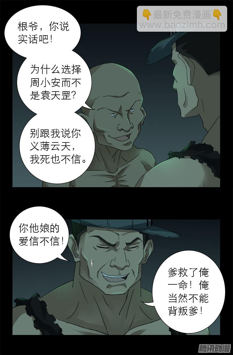 第294话 咱们尸将有力气-第289话