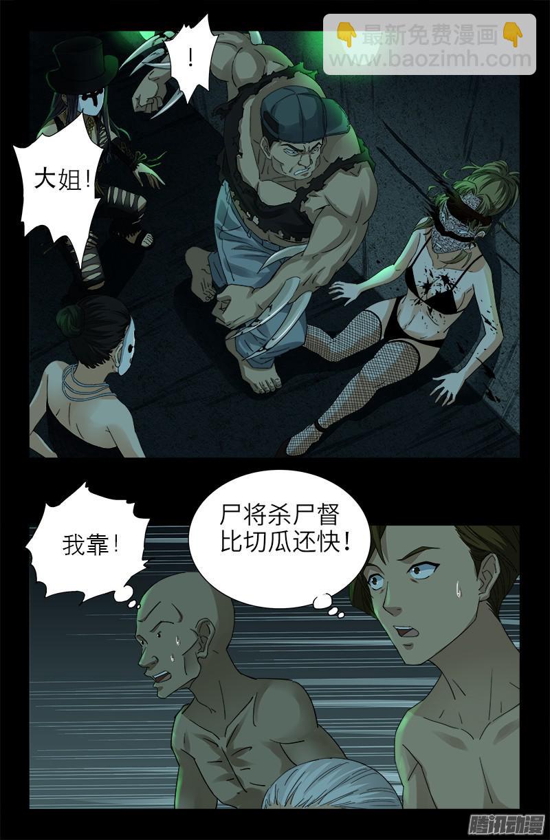 第294话 咱们尸将有力气-第289话