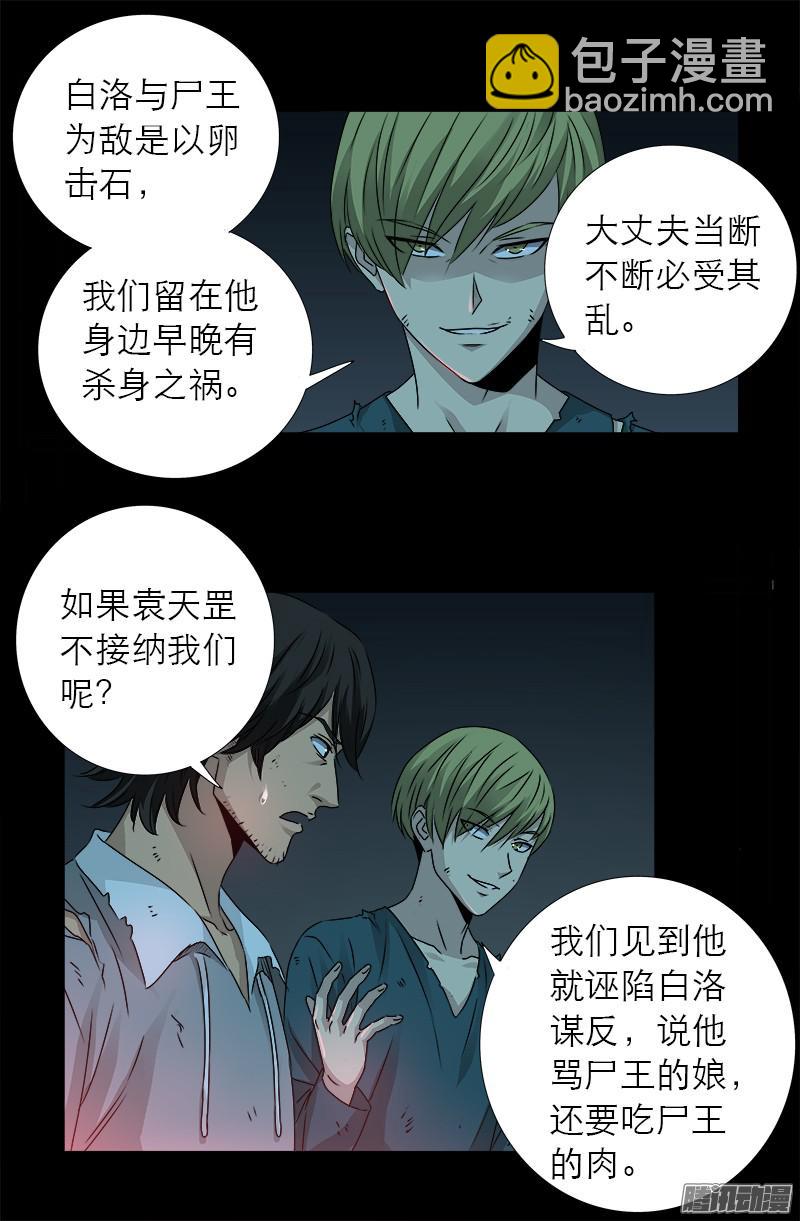 第296话 背叛者-第291话