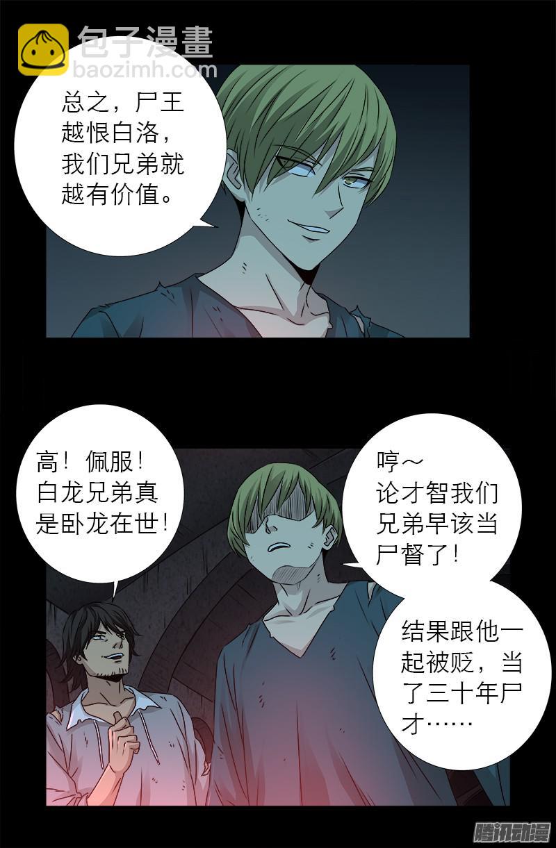 第296话 背叛者-第291话