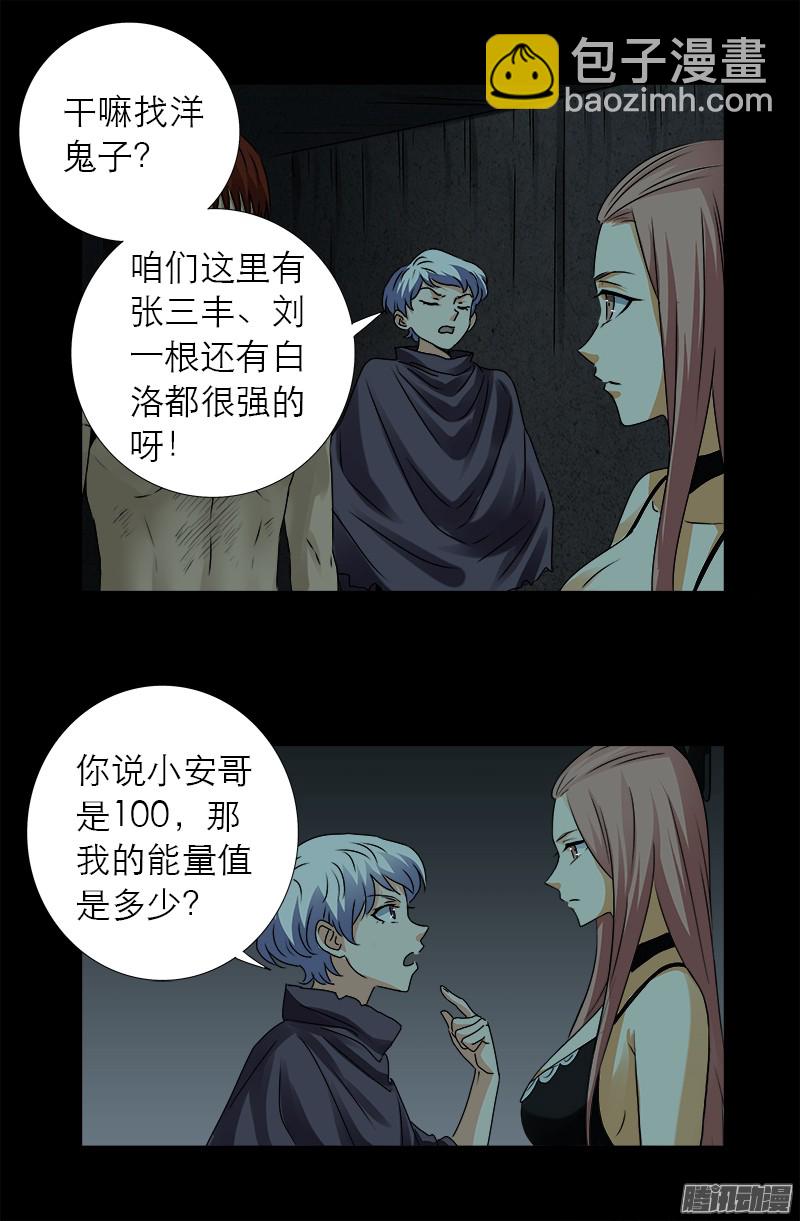 第298话 实力悬殊-第293话