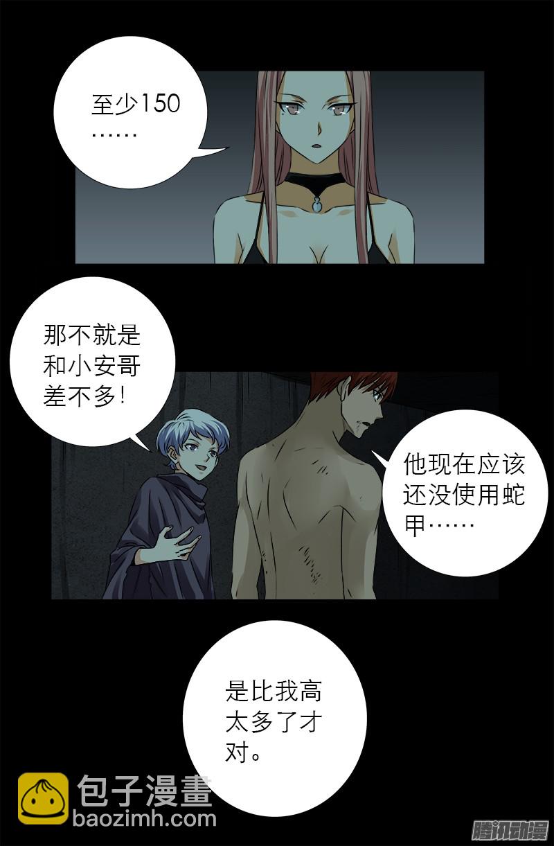 第298话 实力悬殊-第293话