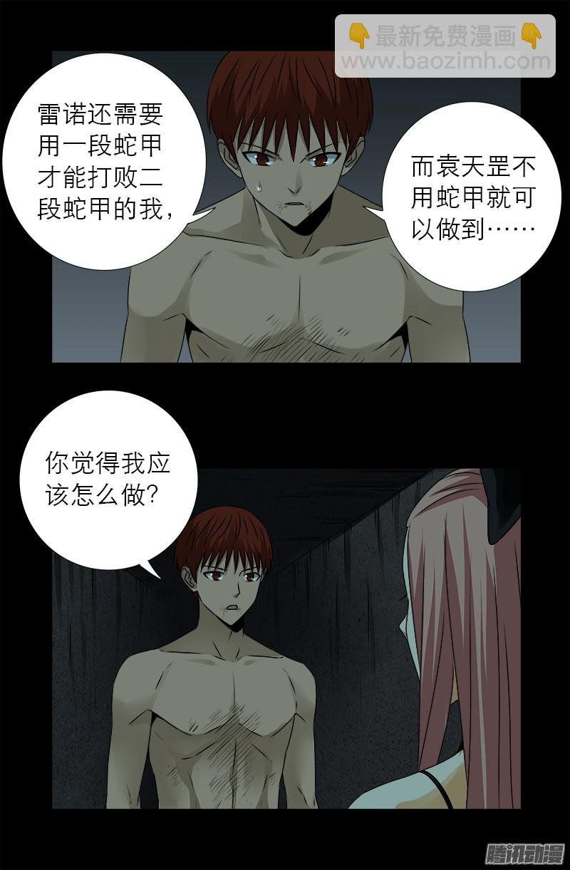 第298话 实力悬殊-第293话