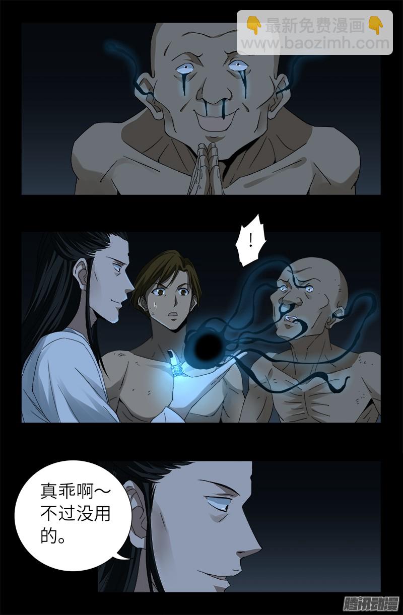 第300话 慈航泪-第295话