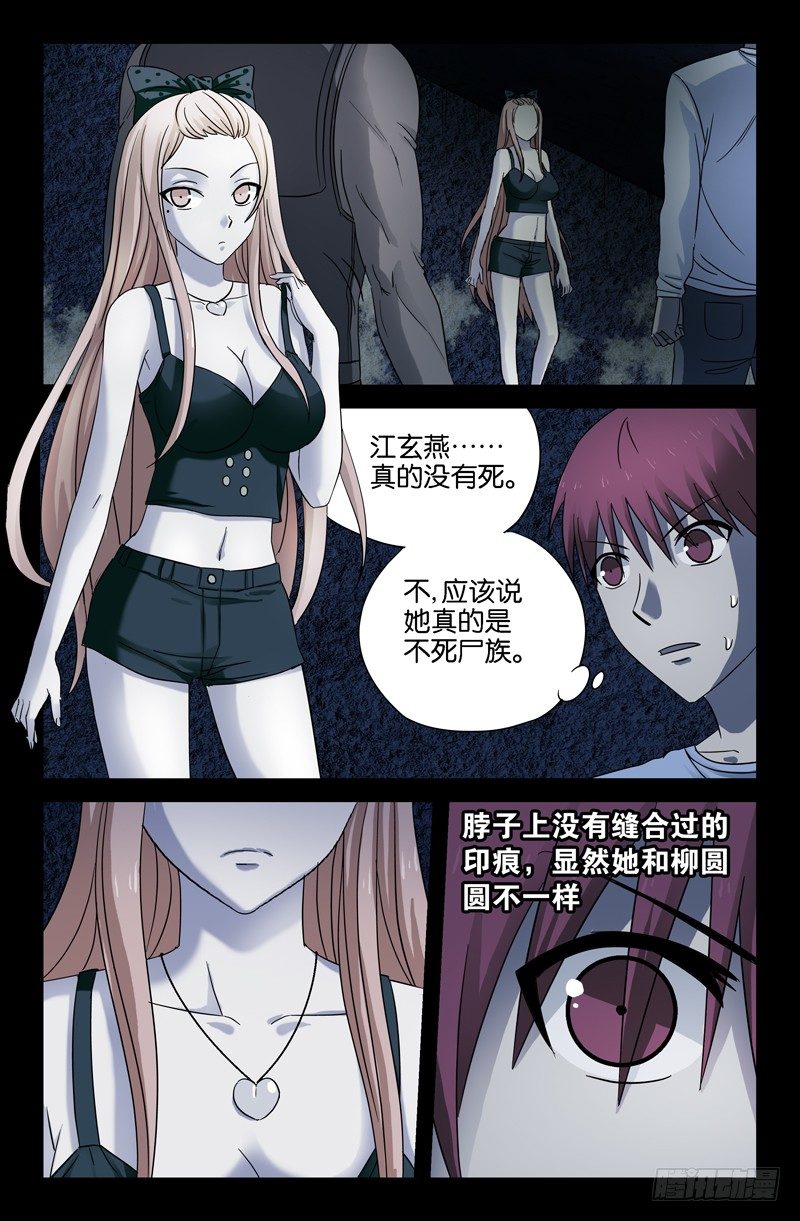 第31话 如江玄燕所言-第31话