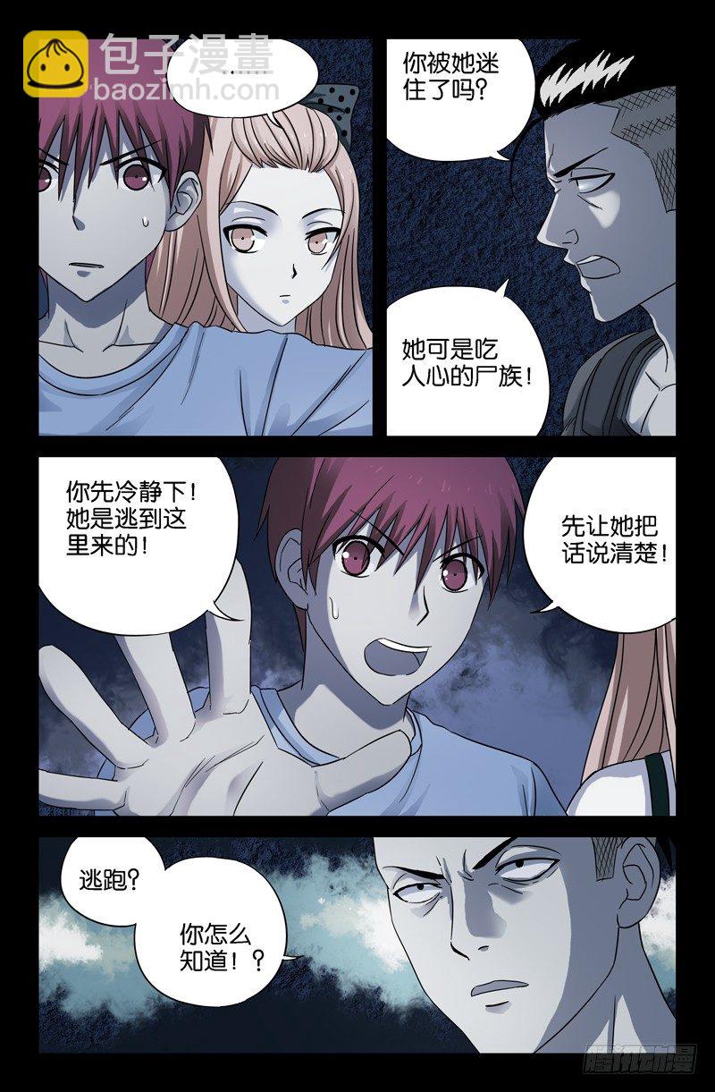 第31话 如江玄燕所言-第31话
