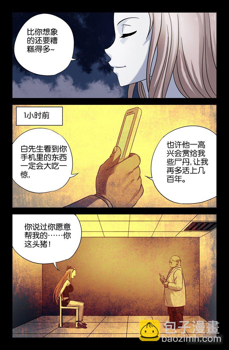 第31话 如江玄燕所言-第31话