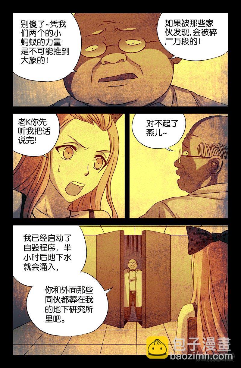 第31话 如江玄燕所言-第31话
