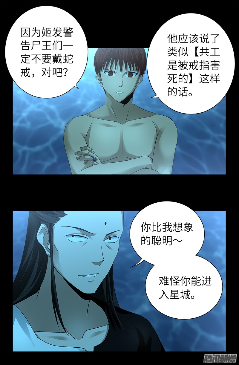 第304话 活捉尸王-第299话