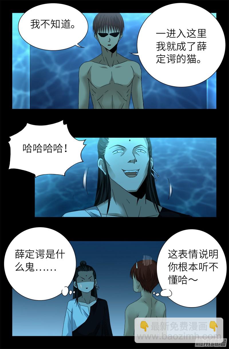 第304话 活捉尸王-第299话