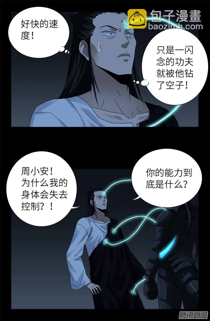 第304话 活捉尸王-第299话