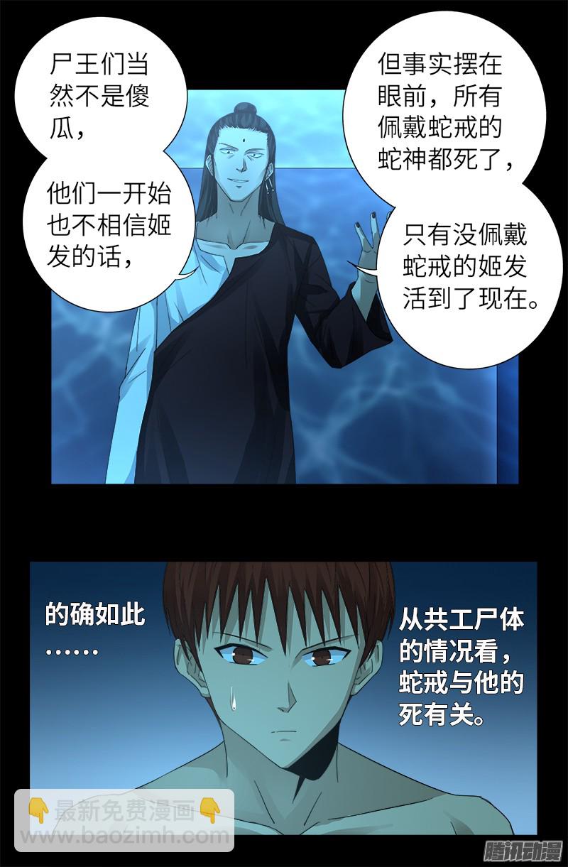第304话 活捉尸王-第299话
