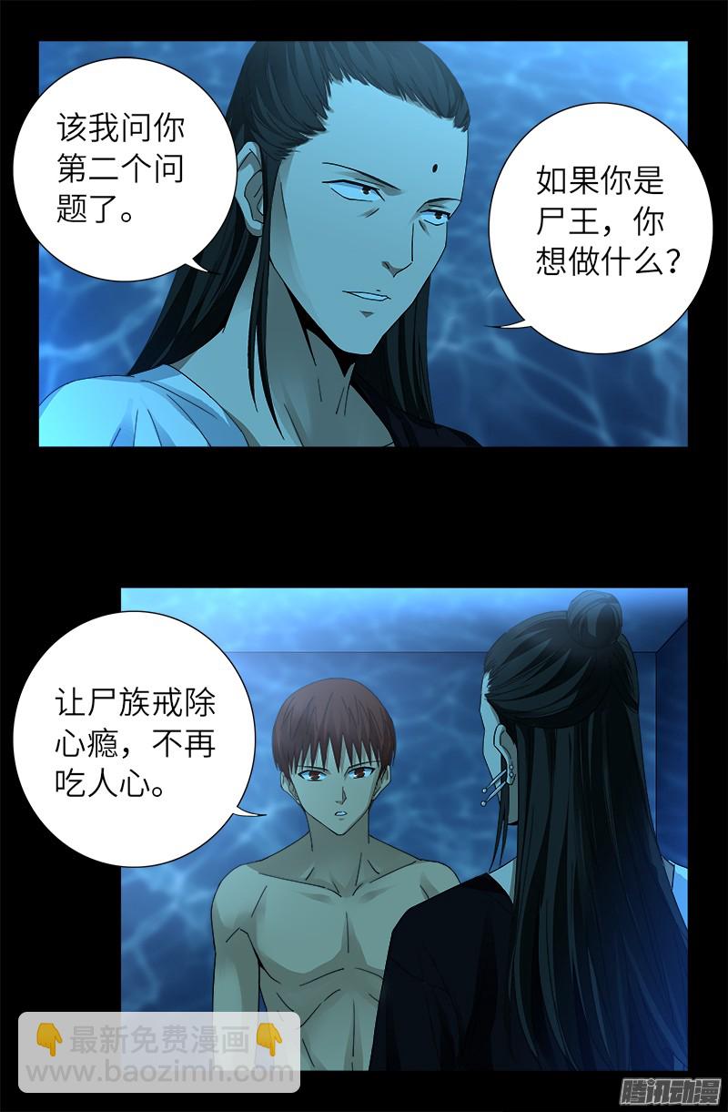 第304话 活捉尸王-第299话