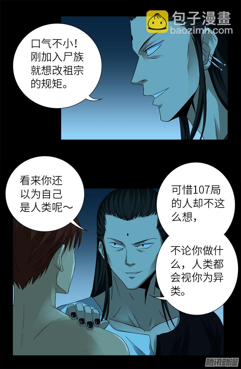 第304话 活捉尸王-第299话