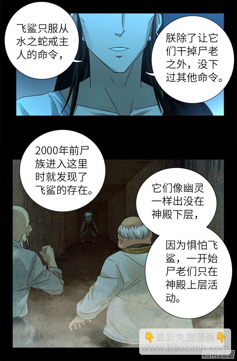 第304话 活捉尸王-第299话