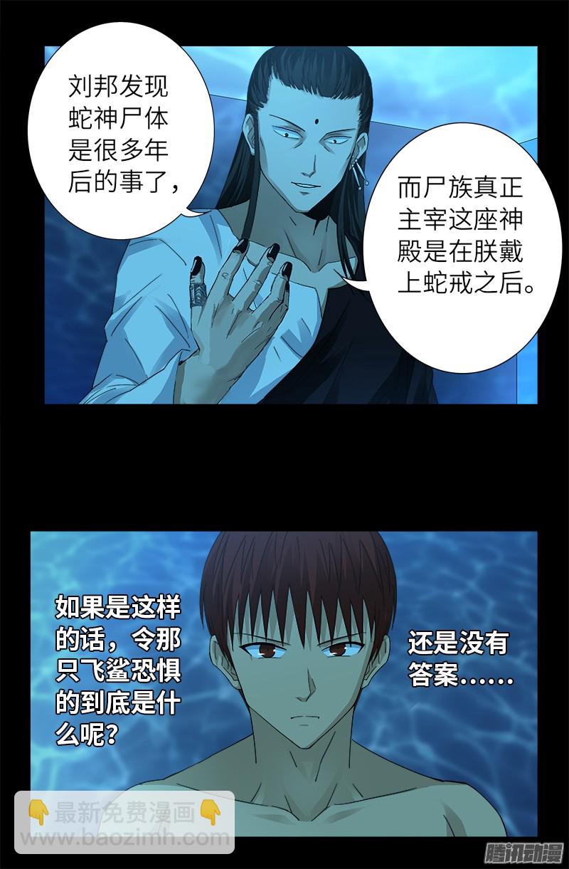 第304话 活捉尸王-第299话