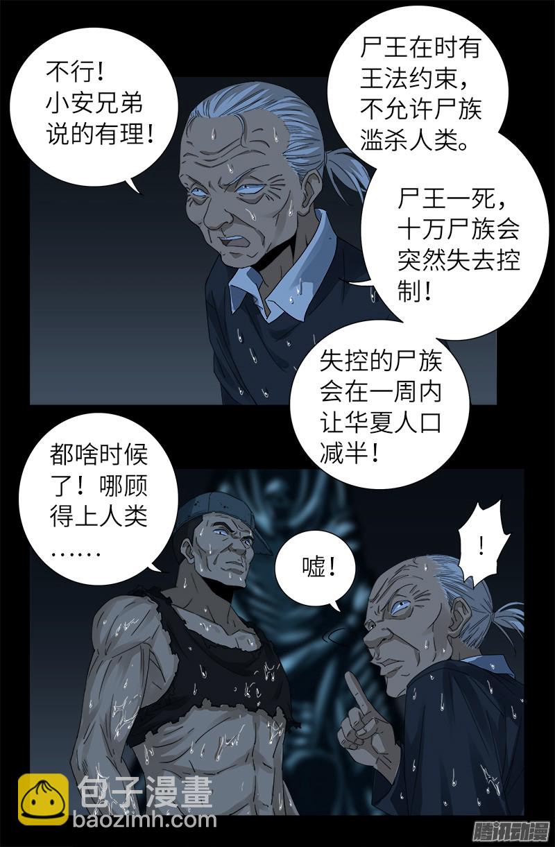 第306话 龙肝凤髓-第301话