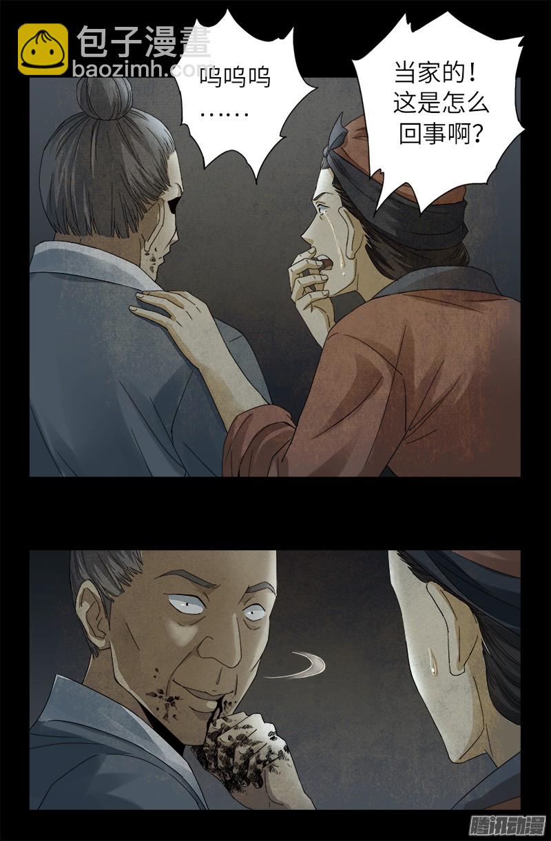 第306话 龙肝凤髓-第301话