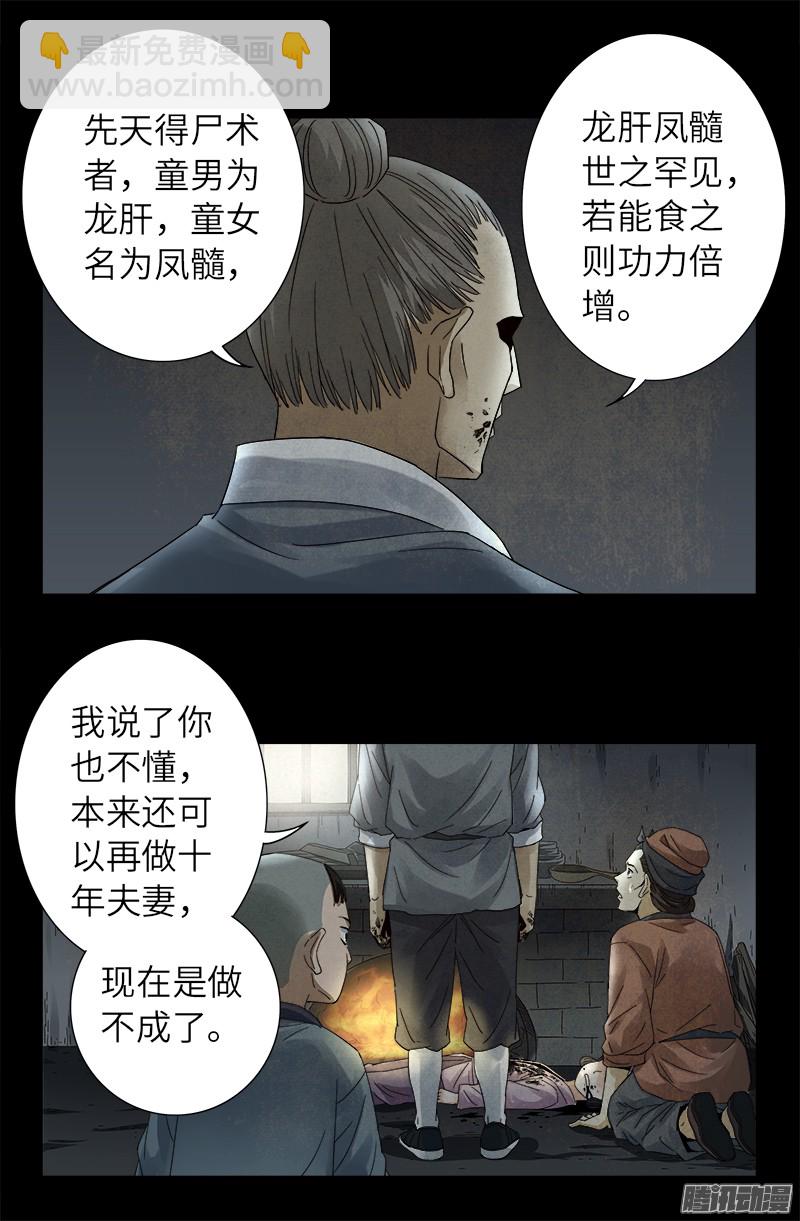 第306话 龙肝凤髓-第301话