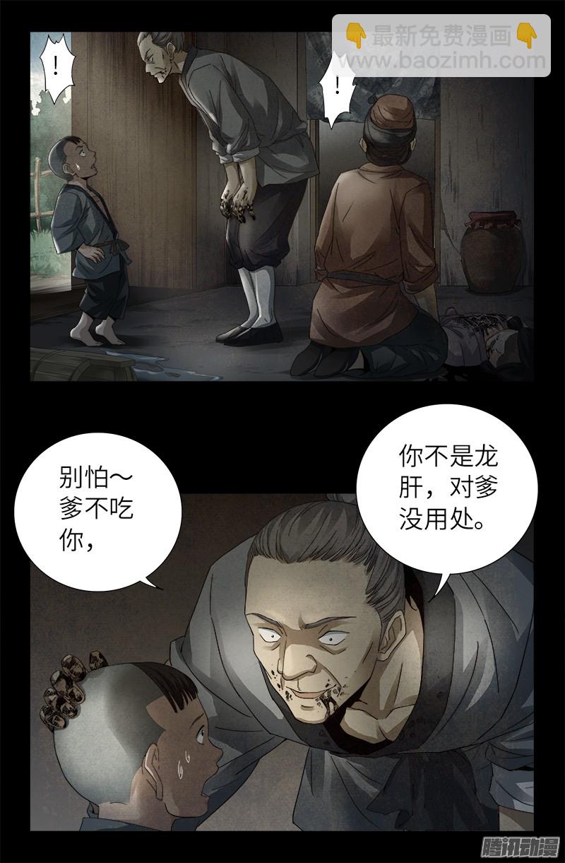 第306话 龙肝凤髓-第301话