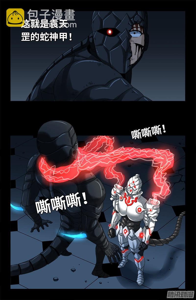第308话 白蛇甲-第303话
