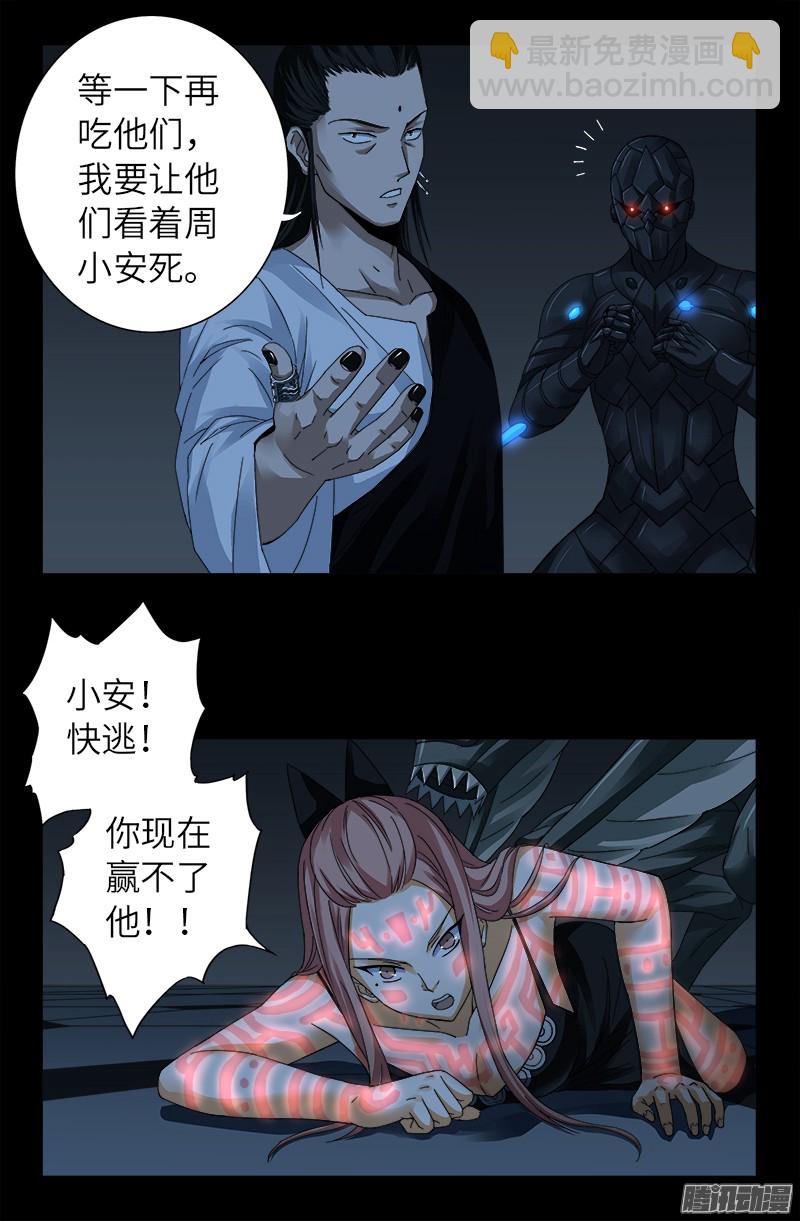 第308话 白蛇甲-第303话