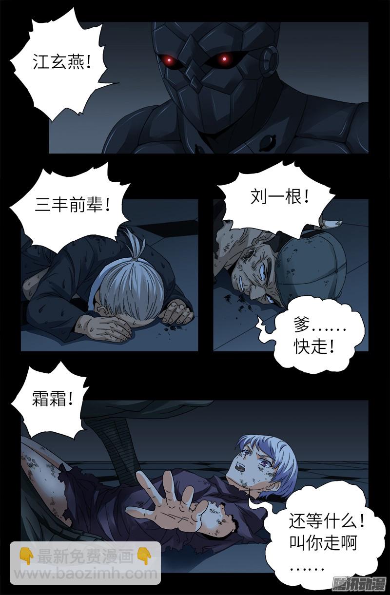 第308话 白蛇甲-第303话
