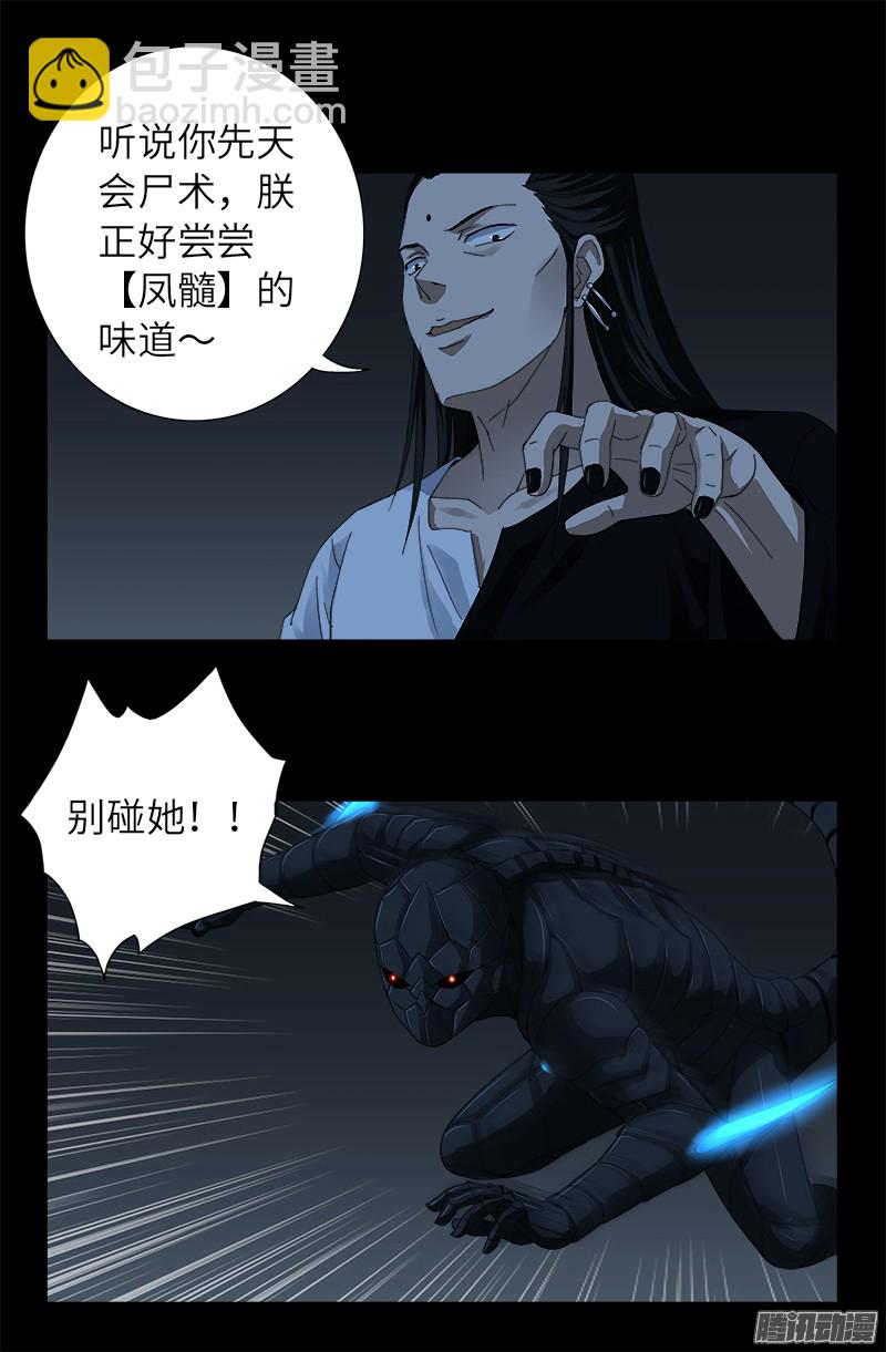 第308话 白蛇甲-第303话