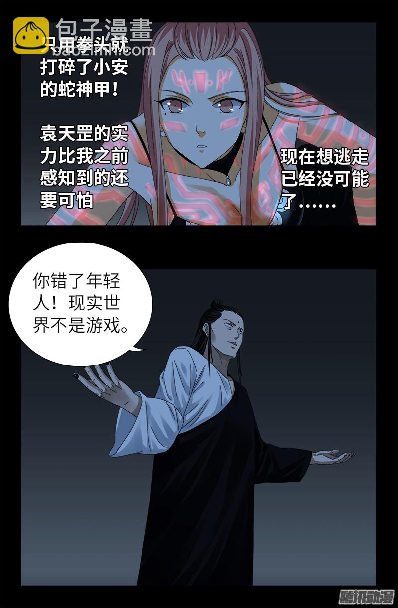 第308话 白蛇甲-第303话