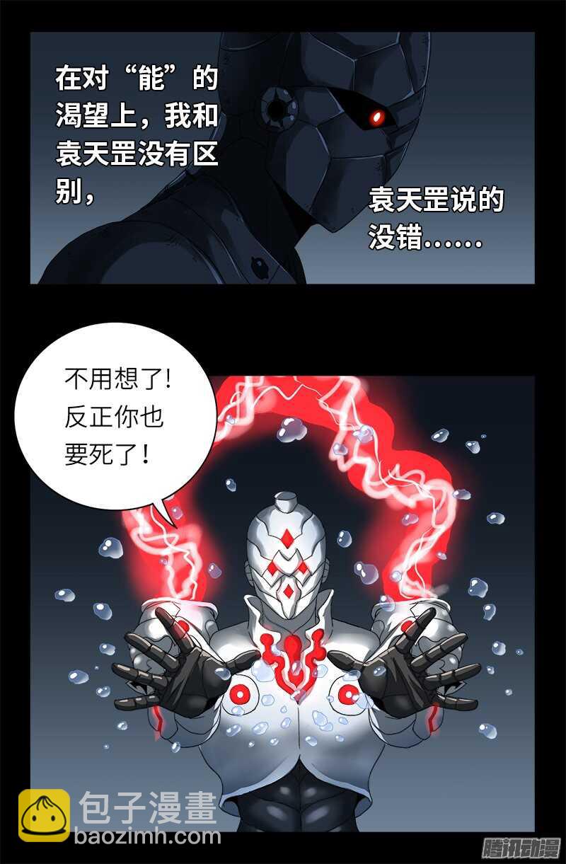 第315话 圣母&amp;死神-第309话