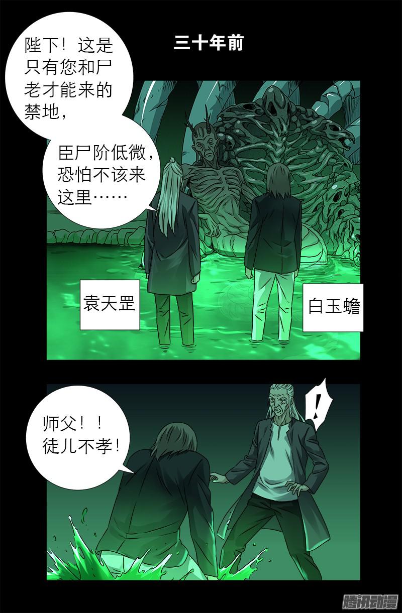 第320话 千手娘娘-第313话