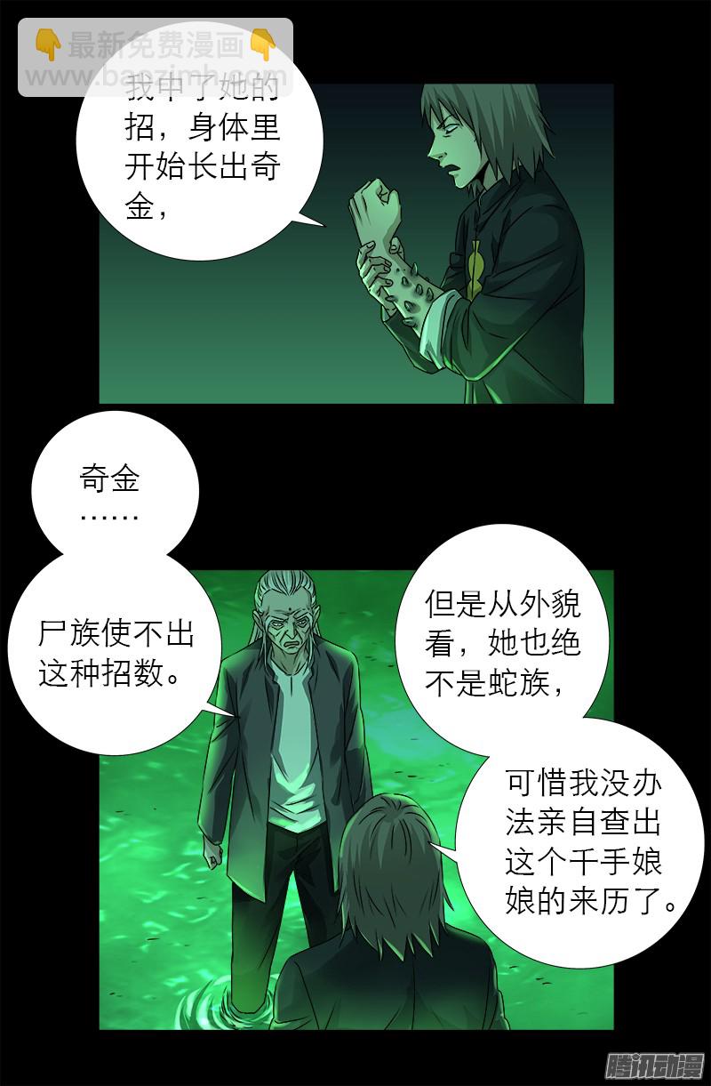 第320话 千手娘娘-第313话