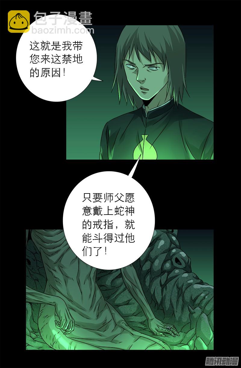 第320话 千手娘娘-第313话
