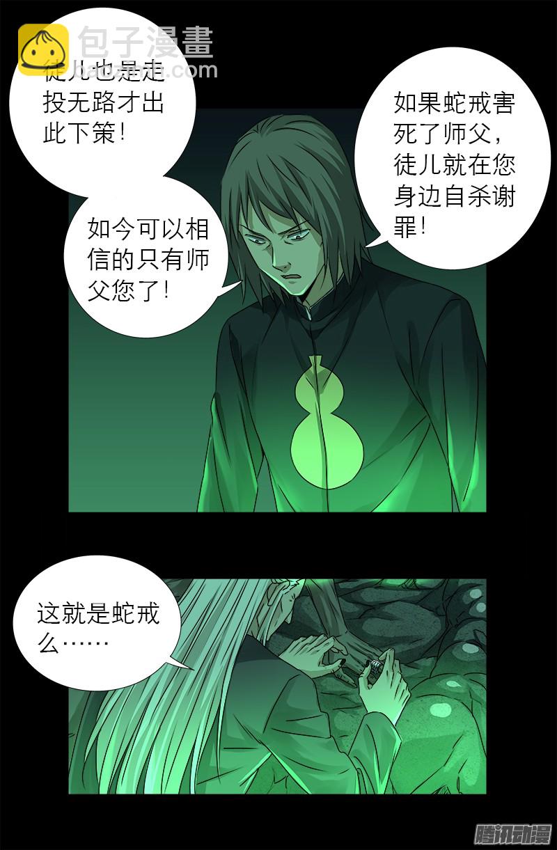 第320话 千手娘娘-第313话