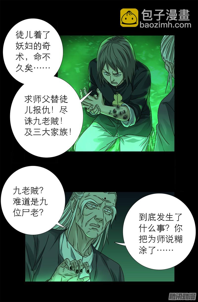 第320话 千手娘娘-第313话
