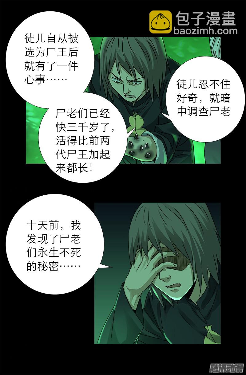 第320话 千手娘娘-第313话