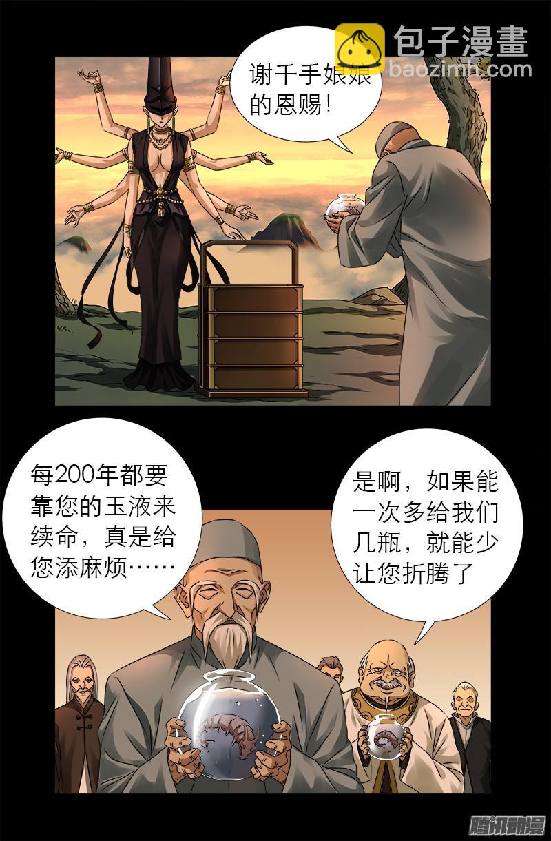 第320话 千手娘娘-第313话