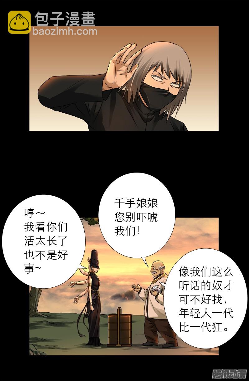 第320话 千手娘娘-第313话