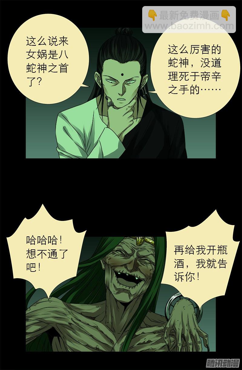 第322话 袁天罡的直觉-第315话