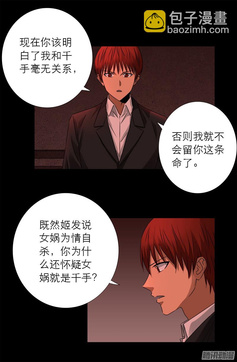 第322话 袁天罡的直觉-第315话
